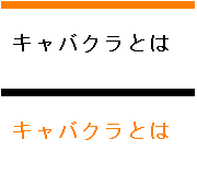 キャバクラとは